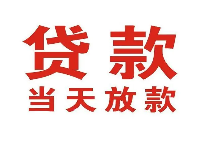 新罗个人借贷|新罗24小时个人借款|新罗私人资金渠道
